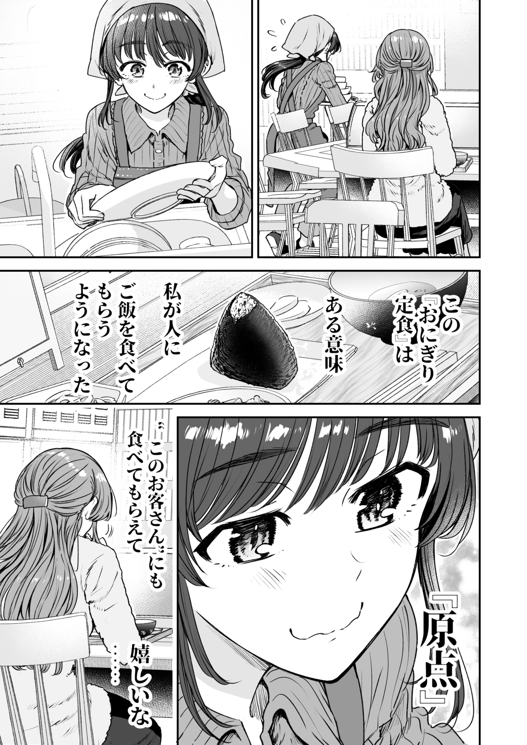 【漫画】定食屋で埋もれがちなメニューは？の画像