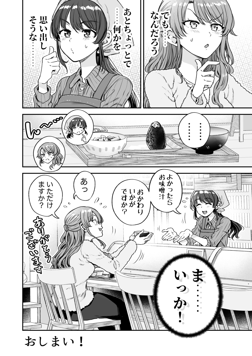 【漫画】定食屋で埋もれがちなメニューは？の画像