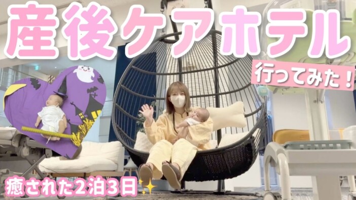 辻希美、産後ケアホテルを紹介　充実した豪華サービスに感動「最高の時間」