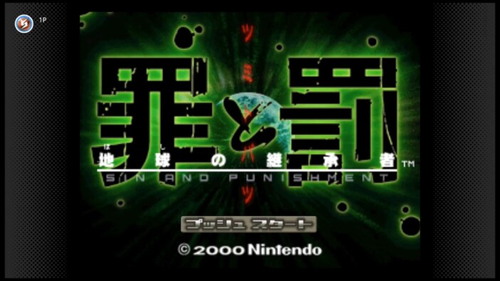 罪と罰 地球の継承者