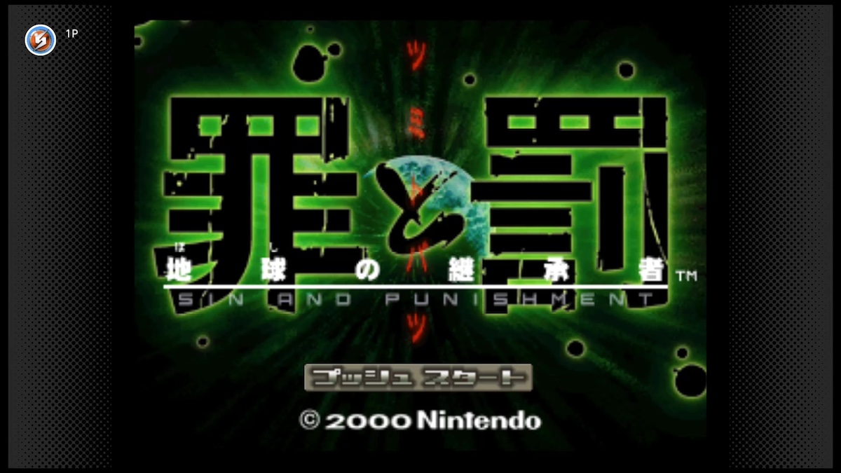 罪と罰 地球の継承者