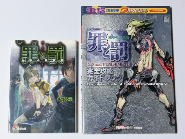 罪と罰 地球の継承者