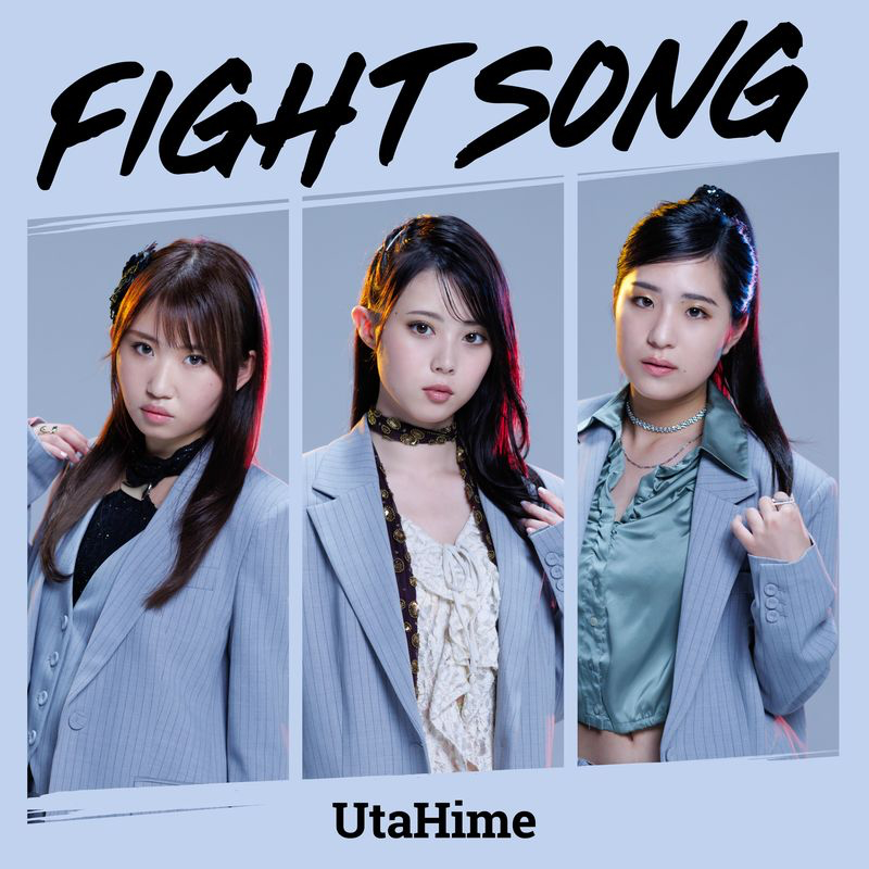 「FIGHT SONG」ジャケット写真　