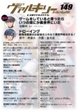 『コミックヴァルキリーWeb版』Vol.149配信の画像
