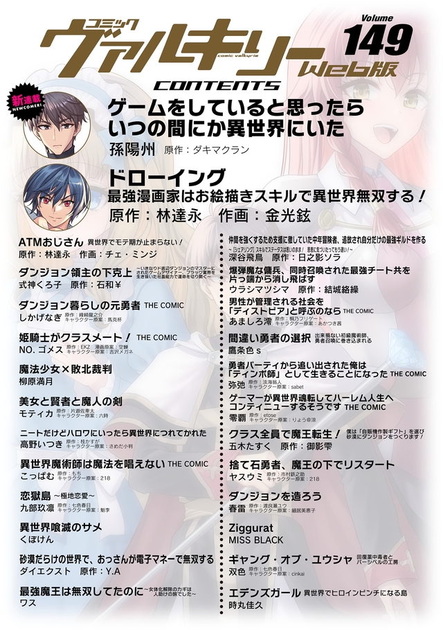 『コミックヴァルキリーWeb版』Vol.149配信の画像
