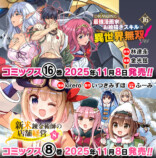 『コミックヴァルキリーWeb版』Vol.149配信の画像