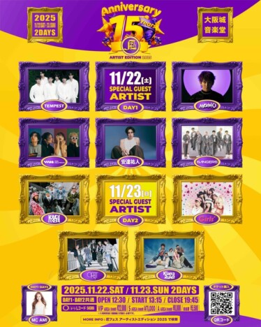 『尼フェス』大阪城音楽堂で2日間開催