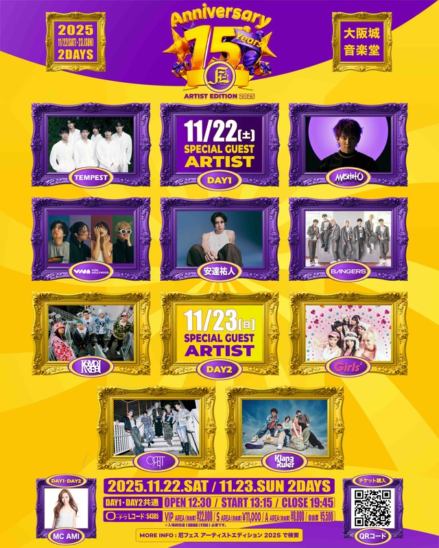 『尼フェス ARTIST EDITION 2025』告知画像