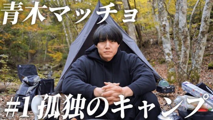 青木マッチョ、YouTubeチャンネルを開設