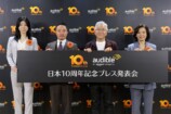 Audible10周年記念プレス発表会