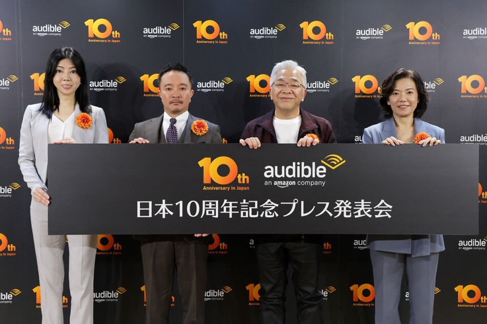 Audible日本10周年記念イベント