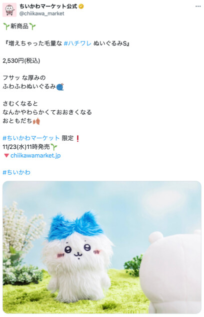 『ちいかわ』うさぎが「ファサ…」と変身