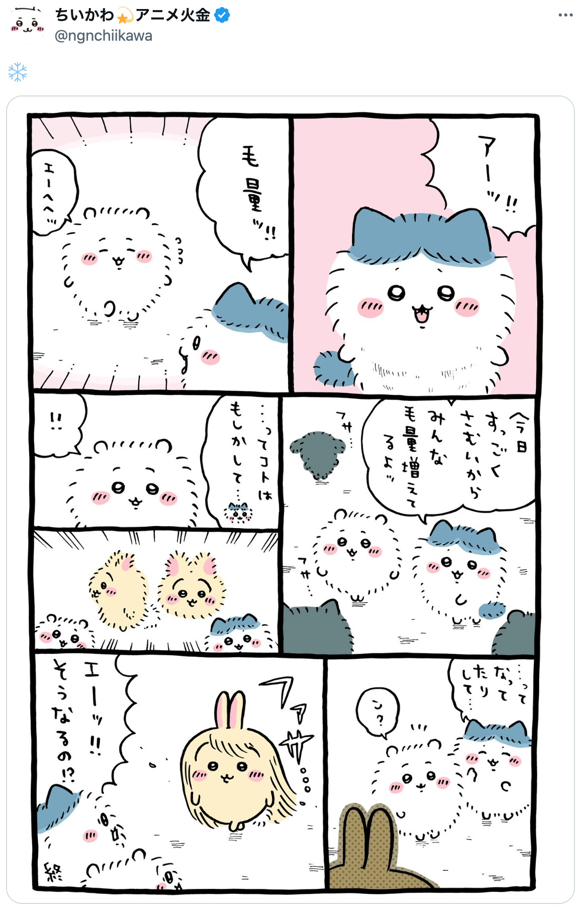 『ちいかわ』うさぎが「ファサ…」と変身の画像