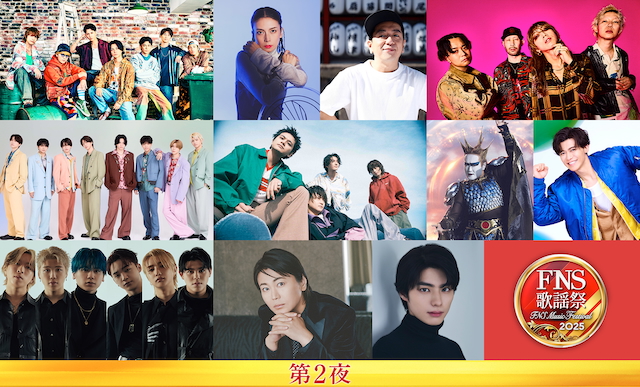 『2025 FNS歌謡祭』出演アーティスト第2弾