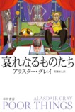 『フランケンシュタイン』原作小説の内容の画像