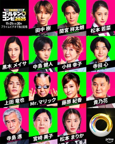 THEゴールデンコンビに出演するゲスト発表