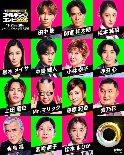 THEゴールデンコンビに出演するゲスト発表