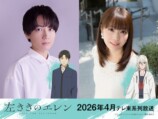 『左ききのエレン』2026年4月テレ東系で放送の画像