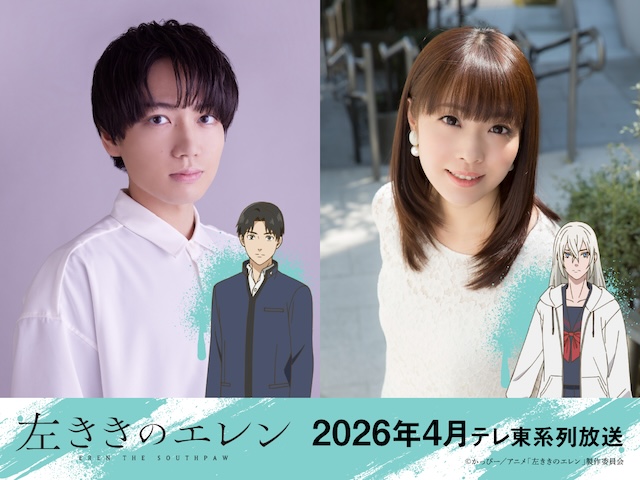『左ききのエレン』2026年4月テレ東系で放送の画像