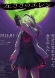 『左ききのエレン』2026年4月テレ東系で放送の画像