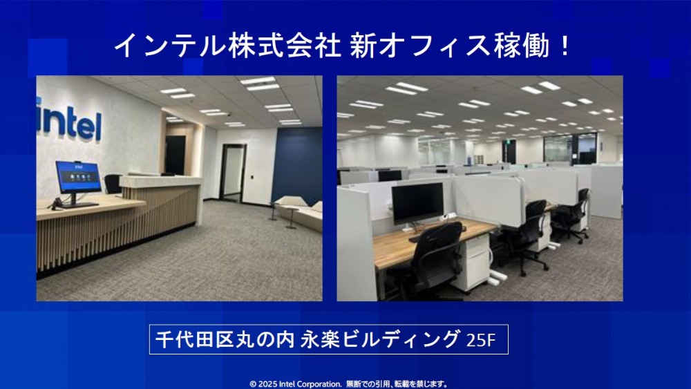 日本インテル新オフィス