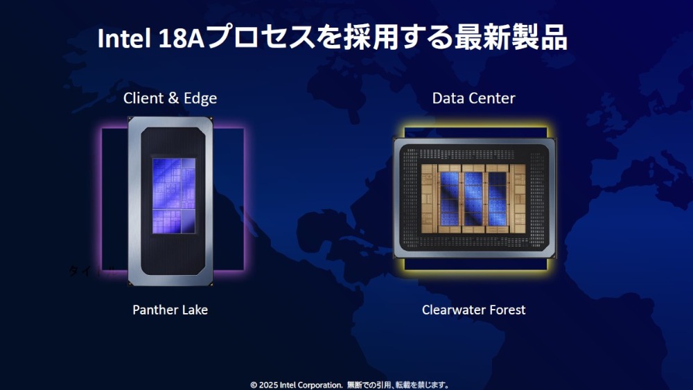 Intel 18Aプロセスを採用する最新製品