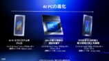 AI PCの進化