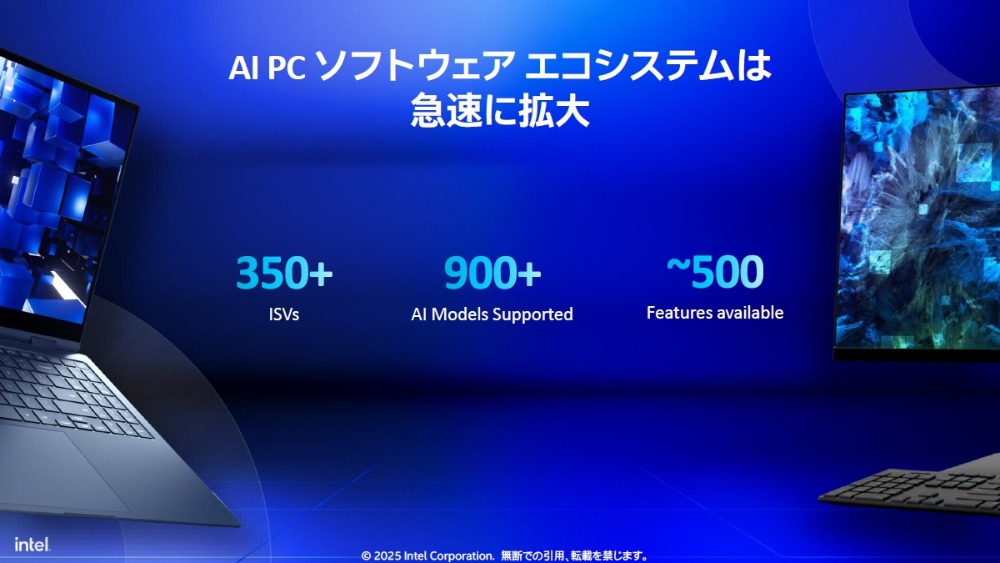 AI PCソフトウェア エコシステムは急速に拡大