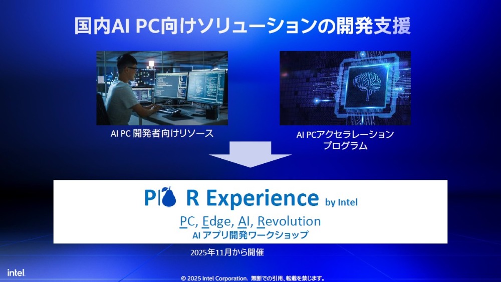 AI PC向けソリューションの開発支援