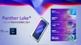 AIPCの可能性を引き上げる「Panther Lake」