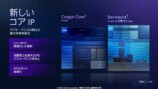 新しいコアIP