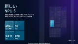 新しいNPU5