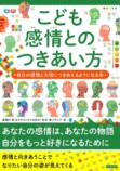 ”こどもシリーズ”の最新刊テーマは「感情」の画像