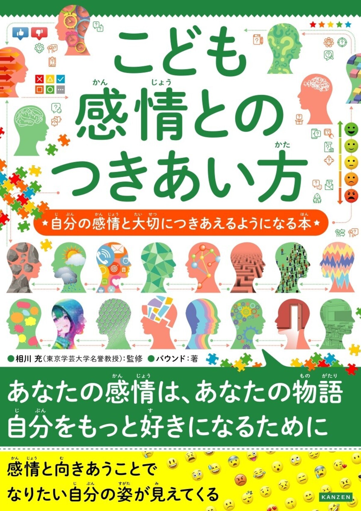 ”こどもシリーズ”の最新刊テーマは「感情」の画像