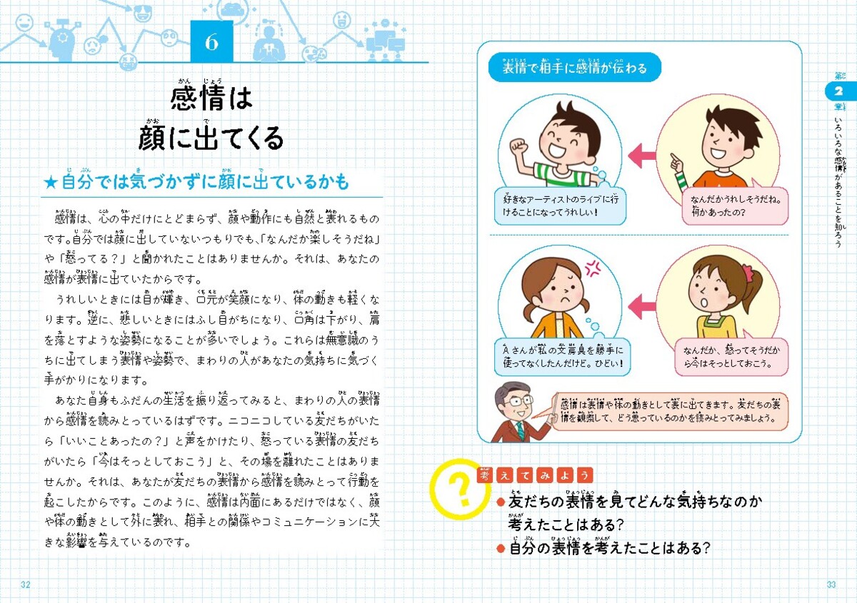 ”こどもシリーズ”の最新刊テーマは「感情」の画像