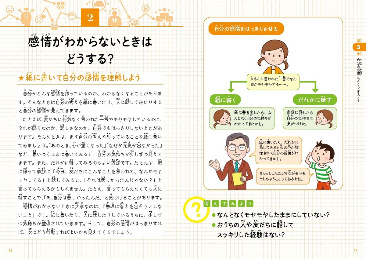 ”こどもシリーズ”の最新刊テーマは「感情」の画像