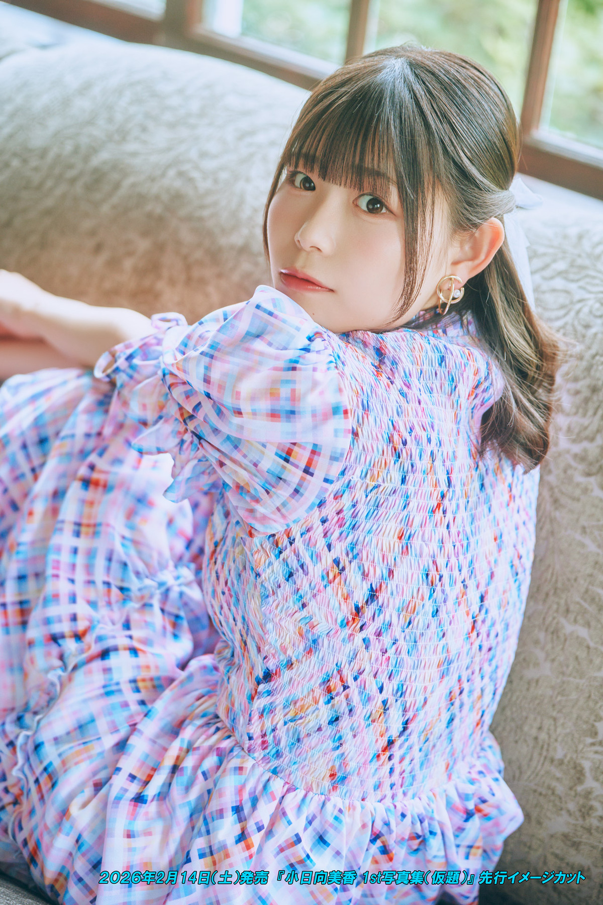 小日向美香1st写真集が2026年2月に発売の画像