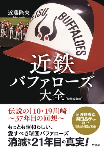 近鉄バファローズの魅力は、愚直さと泥臭さの画像