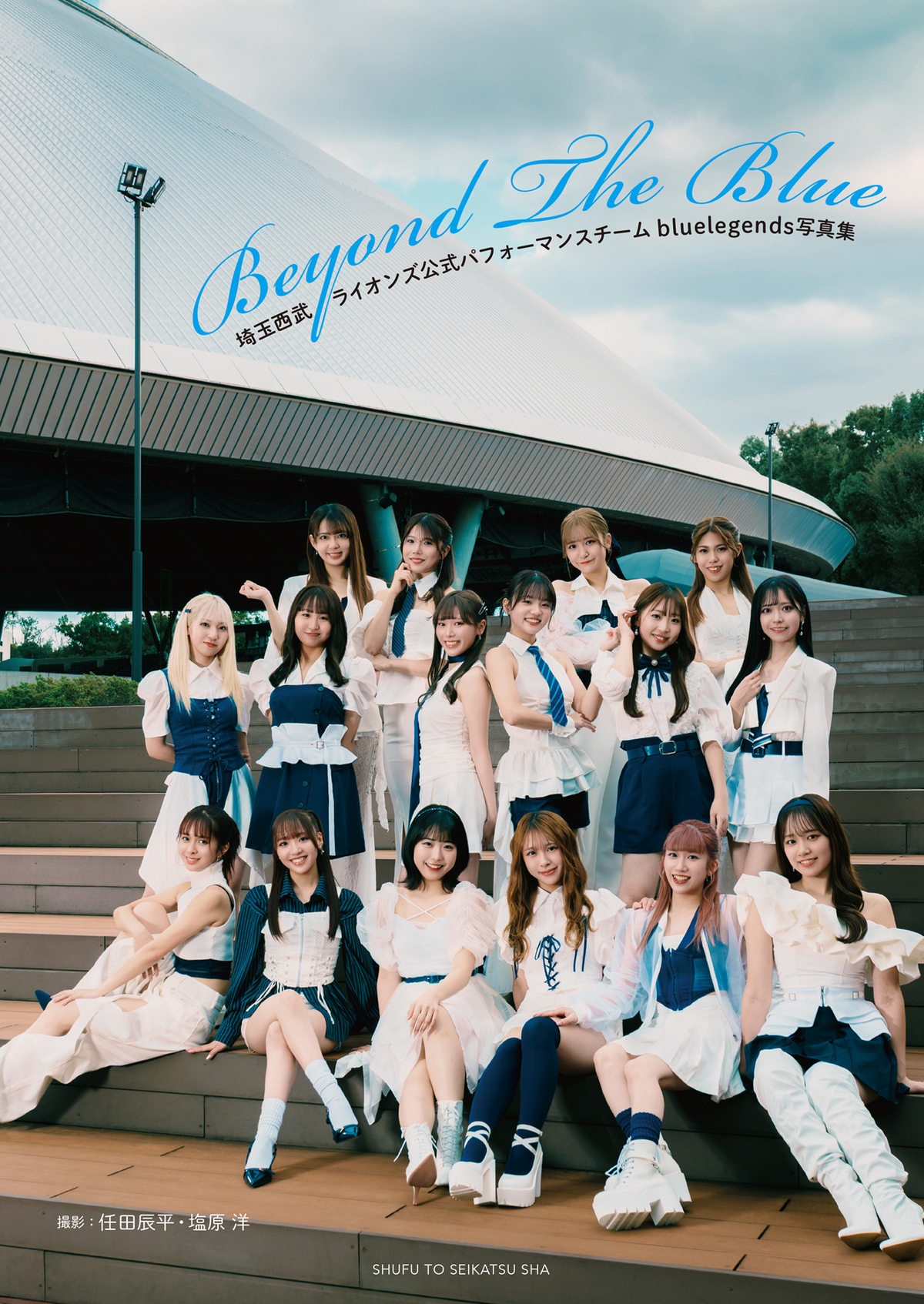 「bluelegends」写真集『Beyond The Blue』