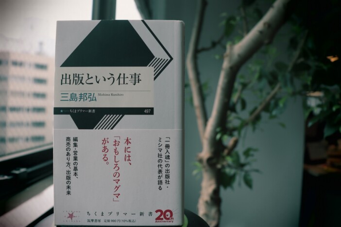 「おもしろマグマ」が支える出版の仕事