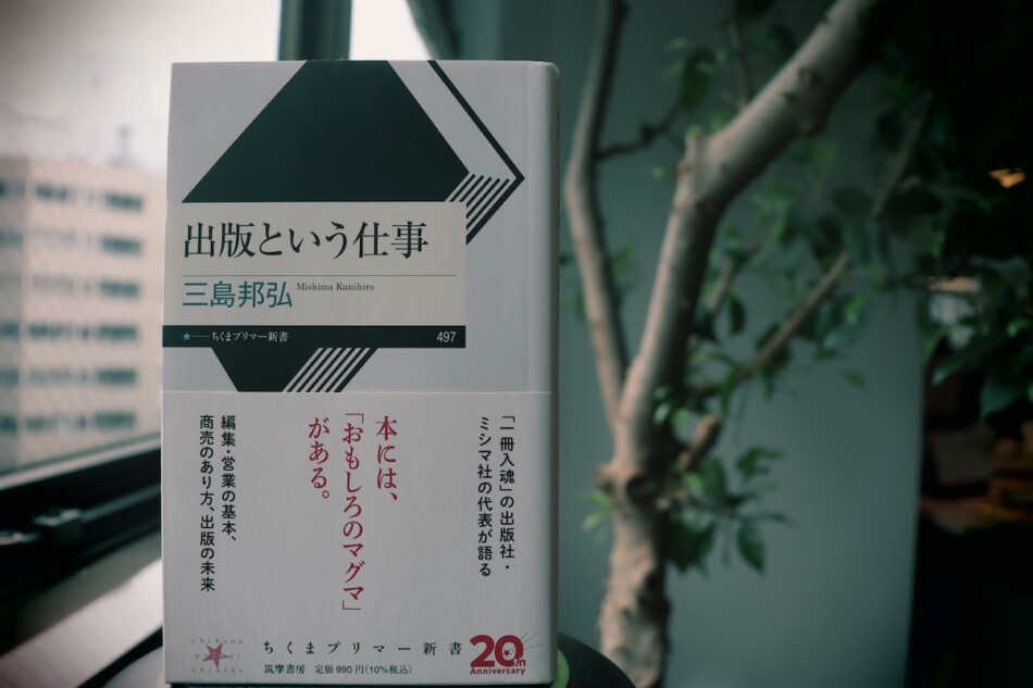 「おもしろマグマ」が支える出版の仕事