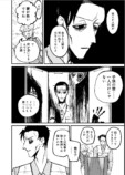 令和最恐ホラー漫画『ニクバミホネギシミ』の画像