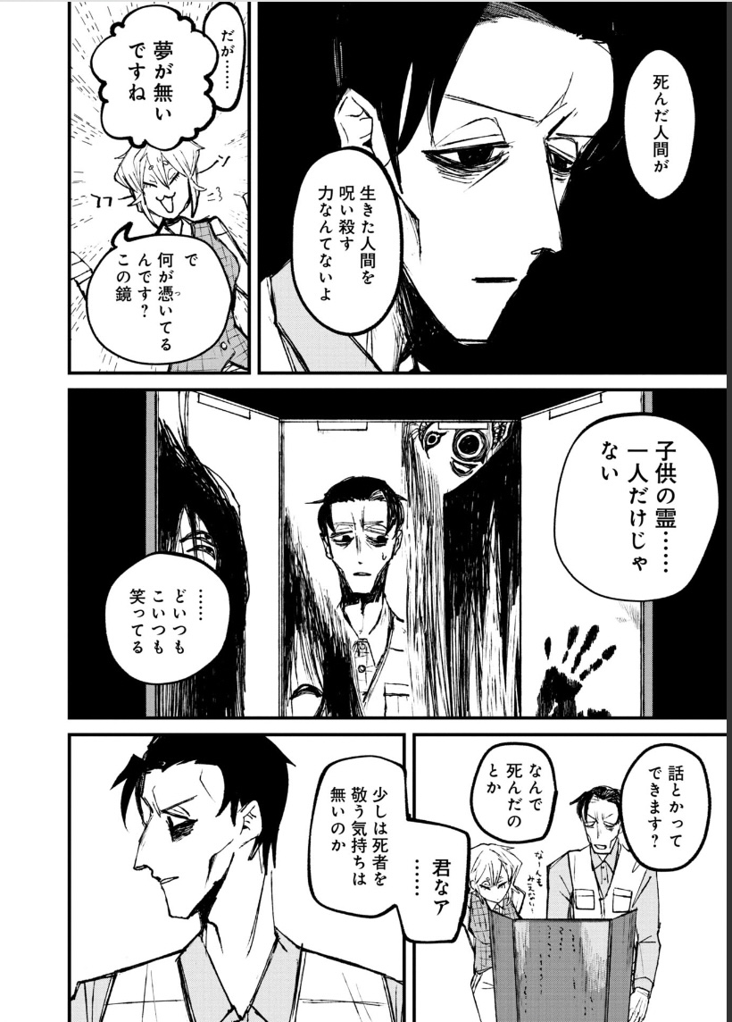 令和最恐ホラー漫画『ニクバミホネギシミ』の画像