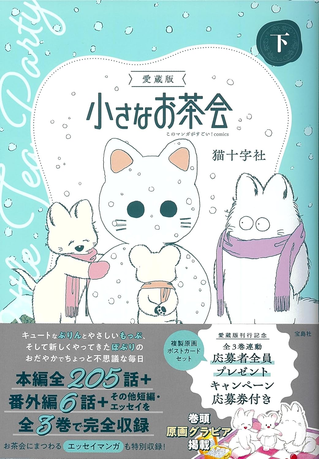 猫夫婦漫画『小さなお茶会』幸せを描くことの画像