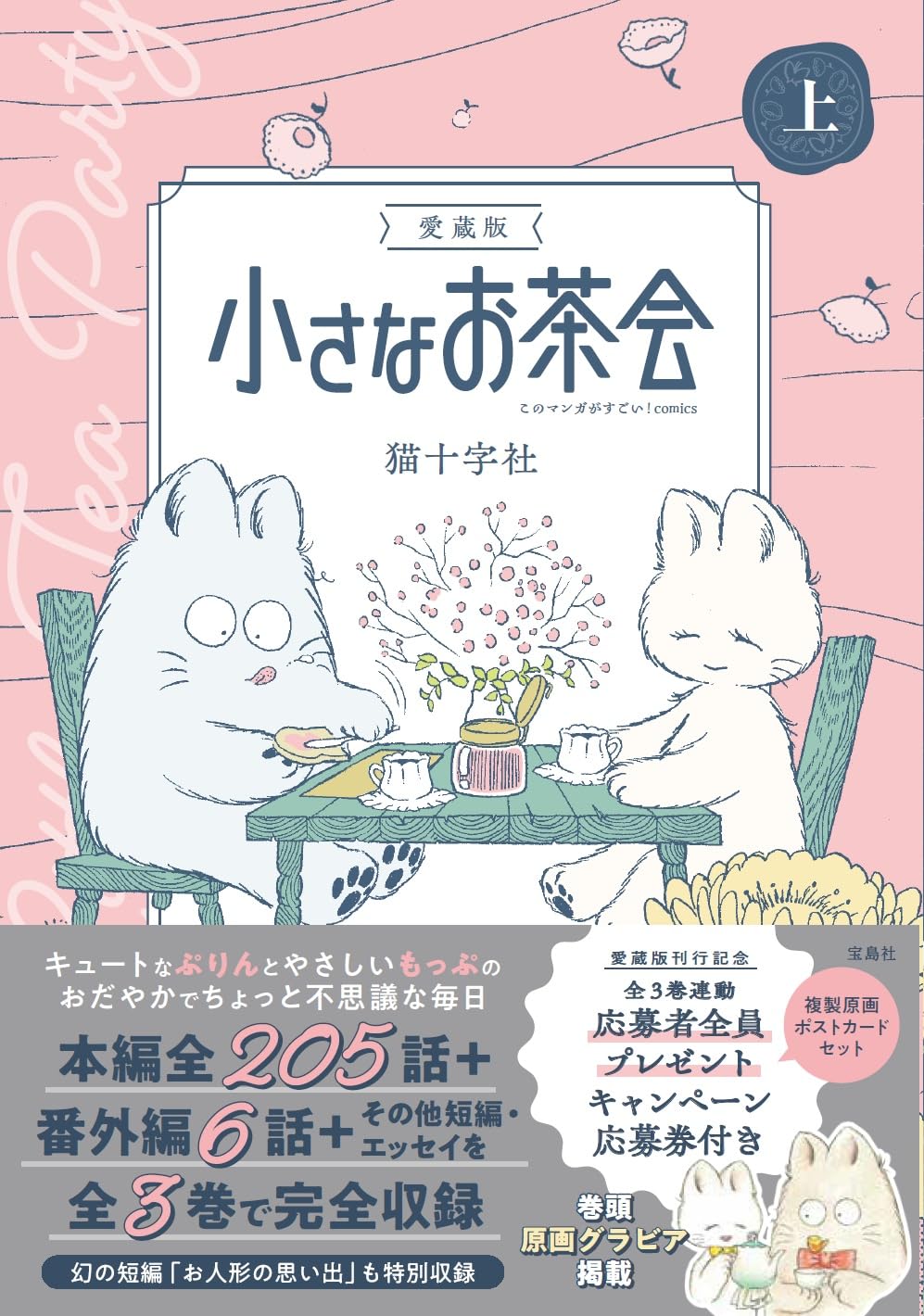 猫夫婦漫画『小さなお茶会』幸せを描くことの画像