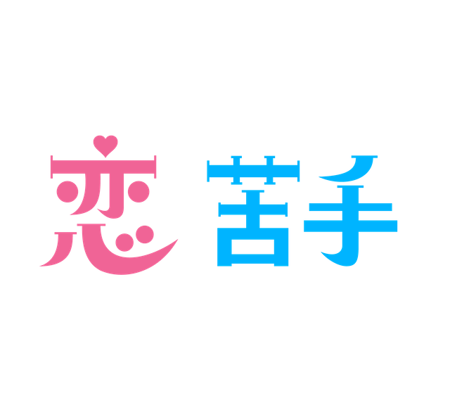 上白石萌歌×生田斗真『パン恋』放送決定の画像
