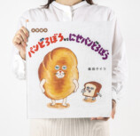 絵本『パンどろぼう』クリスマス限定帯の画像