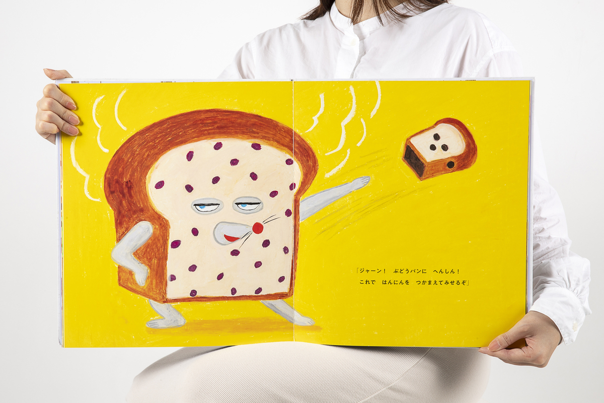 絵本『パンどろぼう』クリスマス限定帯の画像