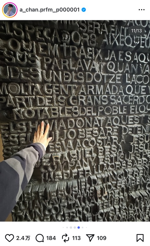 あ〜ちゃん 公式Instagramより