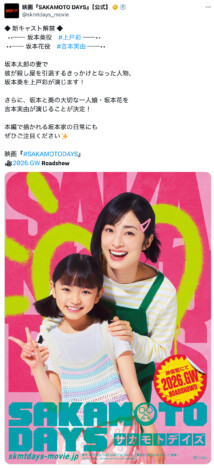 キャラとの年齢差も関係なし！　上戸彩が実写版『SAKAMOTO DAYS』坂本葵役で突き進む「国民的良妻女優」の道